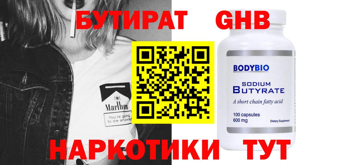 Бутират бутандиол Торжок