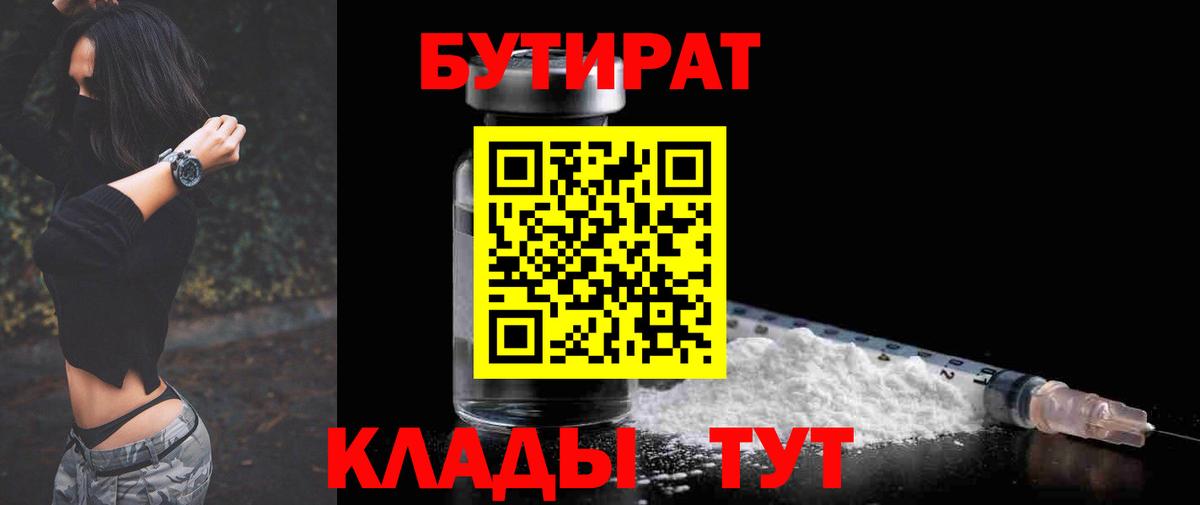 Торжок  Бутират бутик  Вход с VPN 