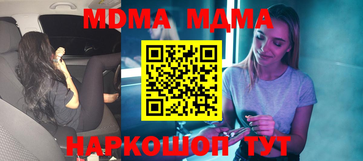 МДМА кристаллы Торжок