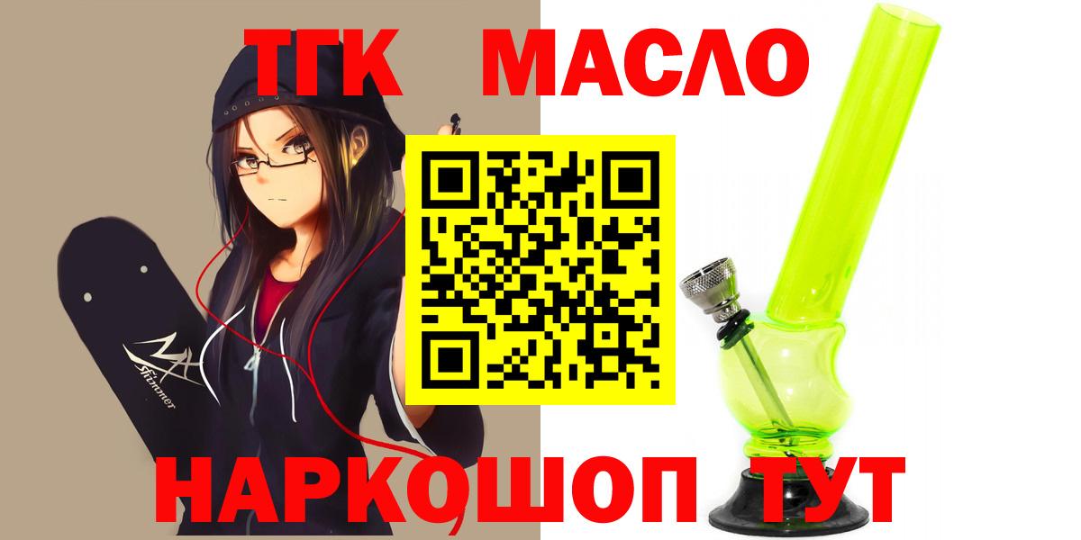 ТГК жижа Торжок
